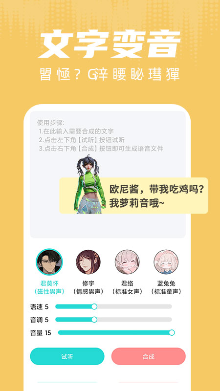 和平变声器