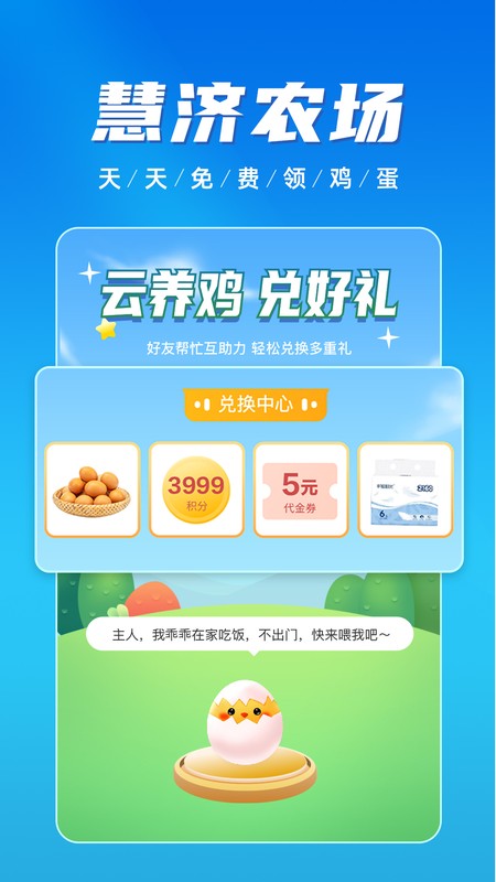 慧济生活