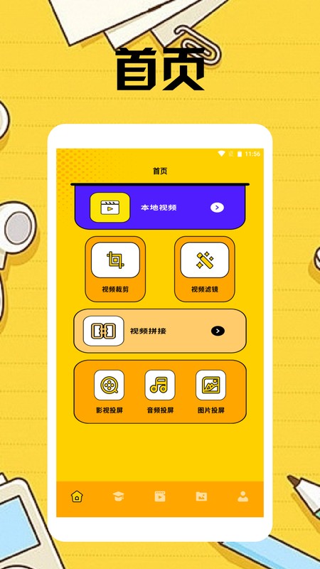魅影视播放器