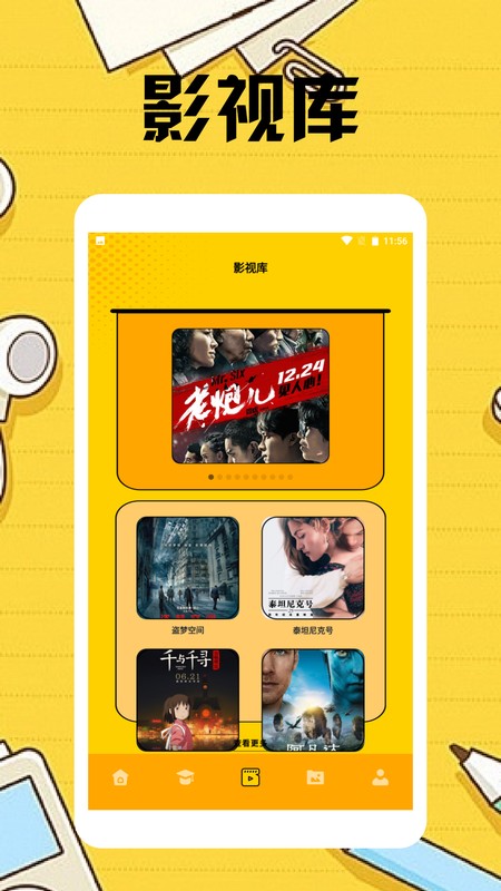 魅影视播放器