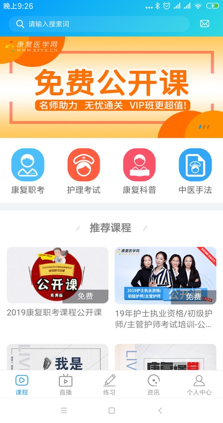 康复课堂