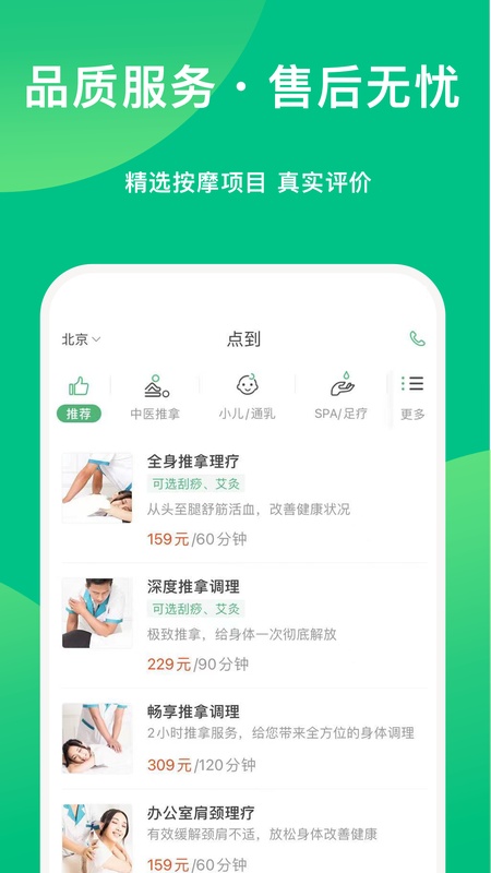 点到