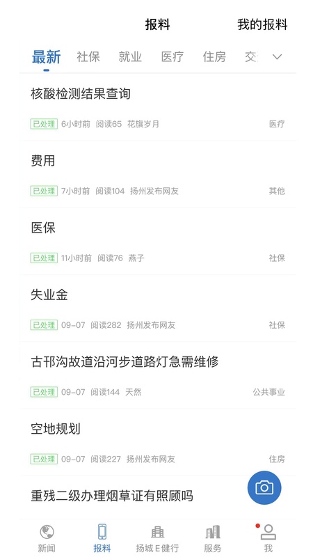 扬州发布