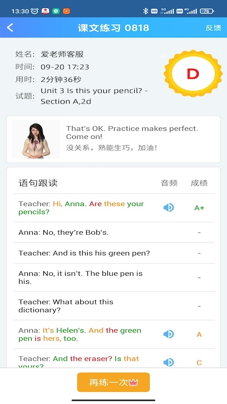爱老师学生端