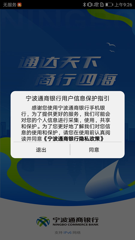 宁波通商银行