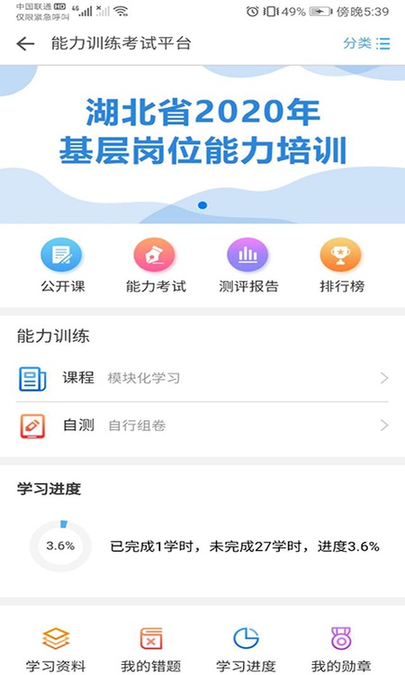 职业健康培训