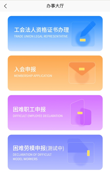 智慧工会