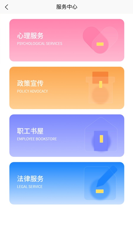 智慧工会