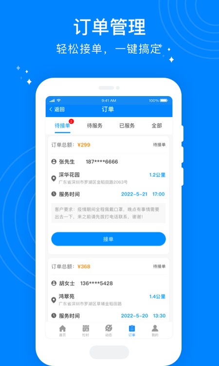 按个摩技师端
