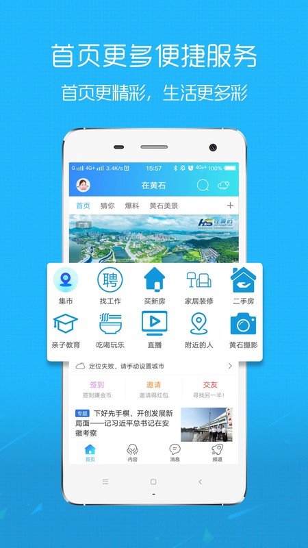 在黄石