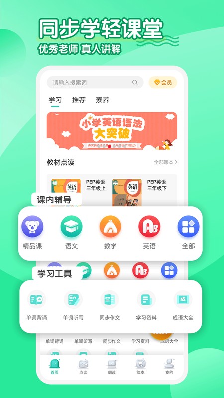 小学英语同步学软件