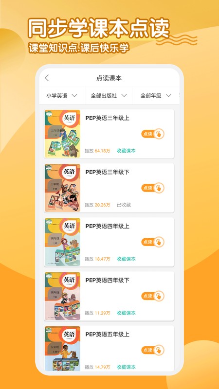 小学英语同步学软件