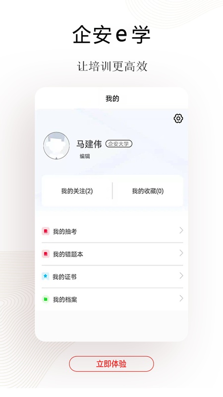 企安e学