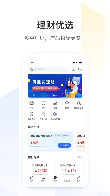 厦门银行