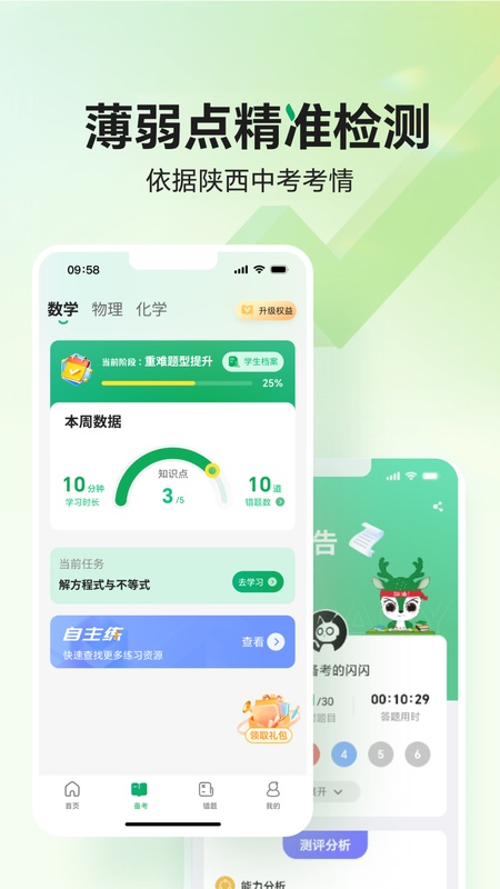 万唯中考