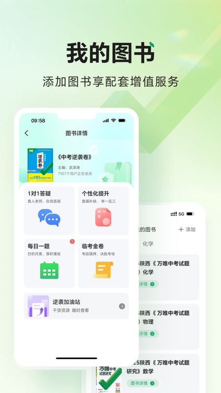 万唯中考