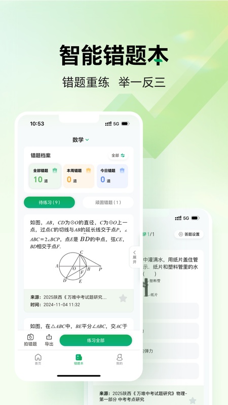 万唯中考