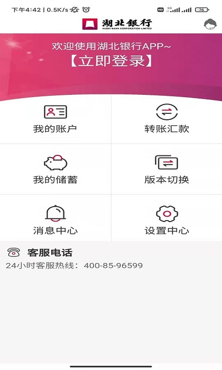 湖北银行