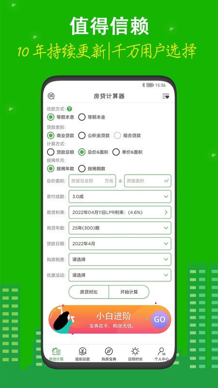 房贷计算LPR