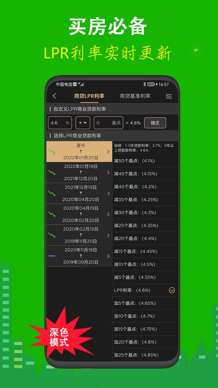 房贷计算LPR