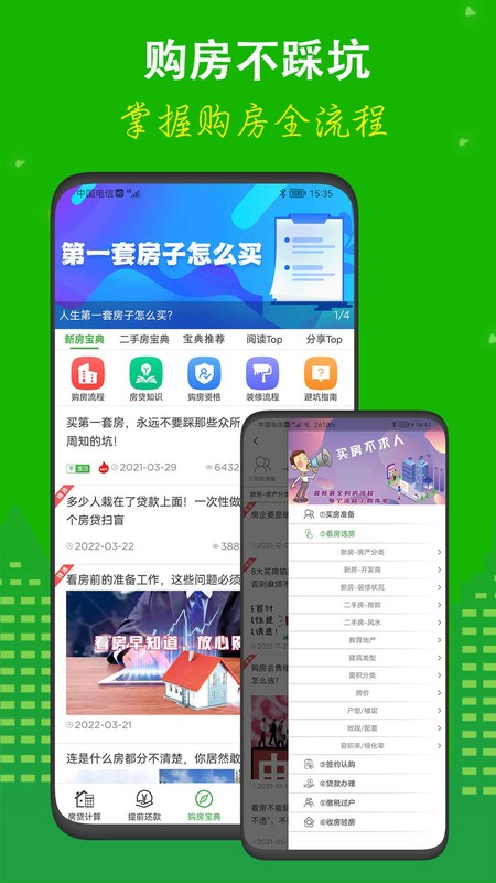 房贷计算LPR