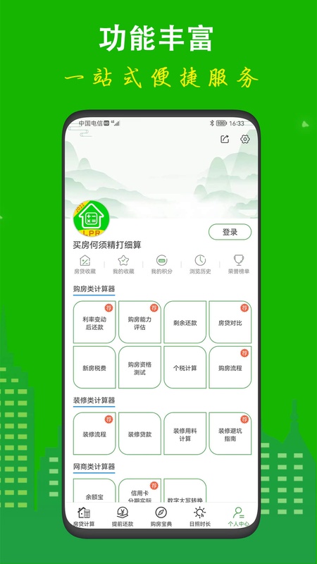 房贷计算LPR