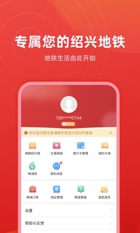 绍兴地铁