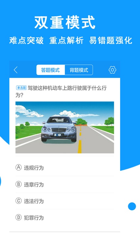 驾考科目一
