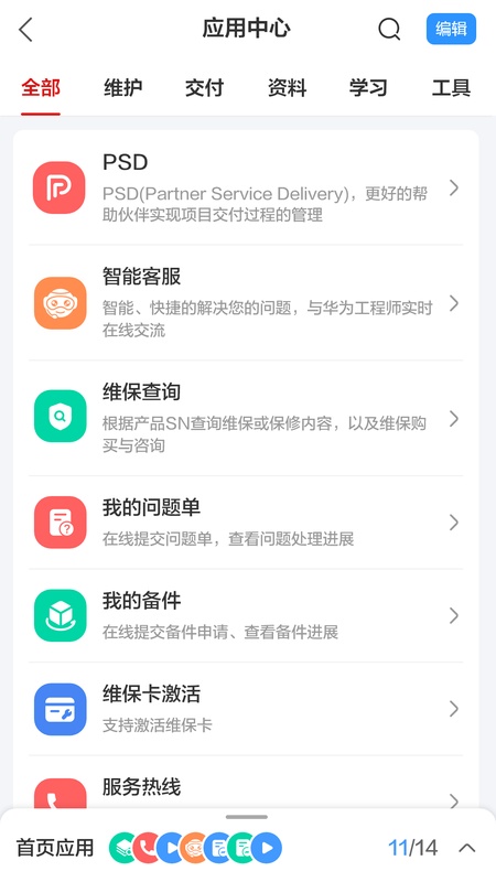 企业服务