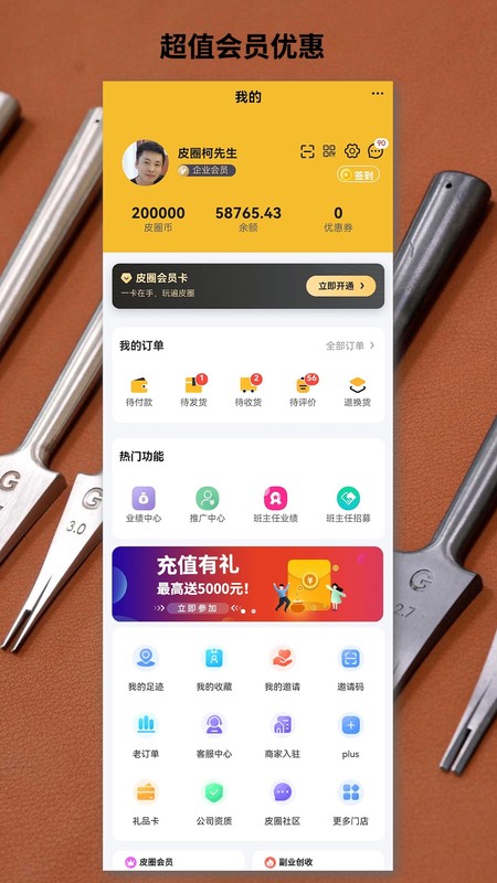 皮圈商城