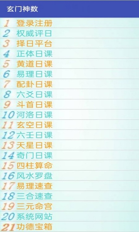 玄门神数