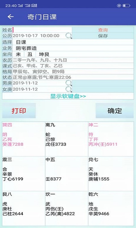 玄门神数