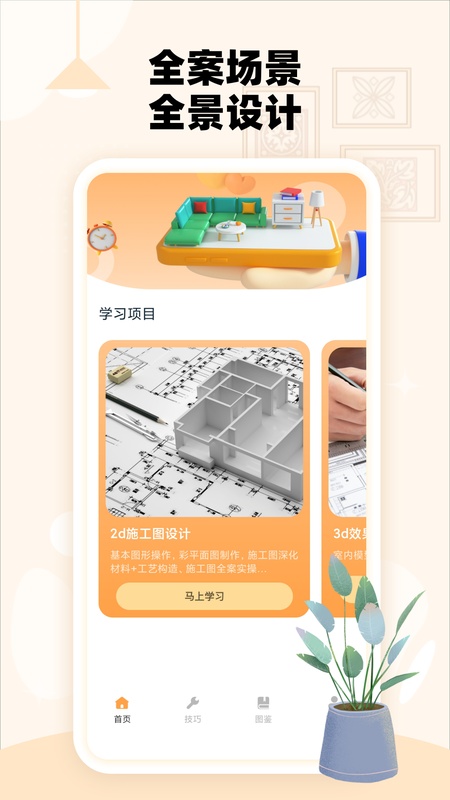 房子设计