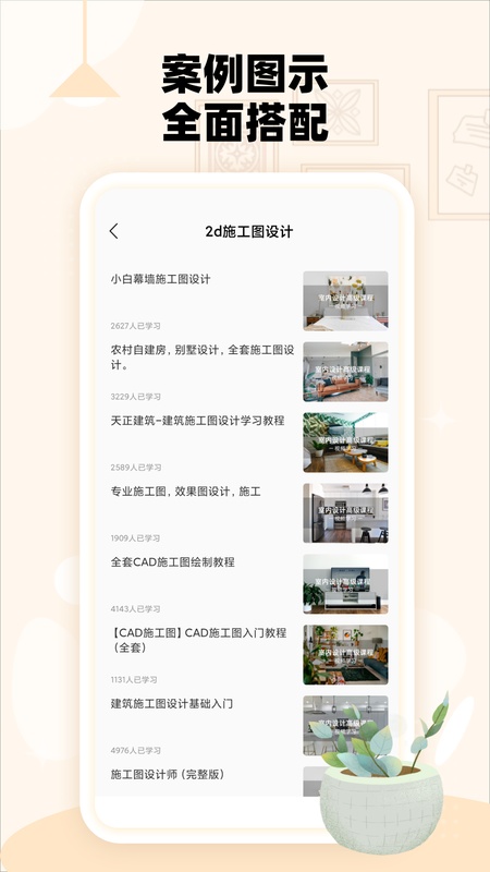 房子设计