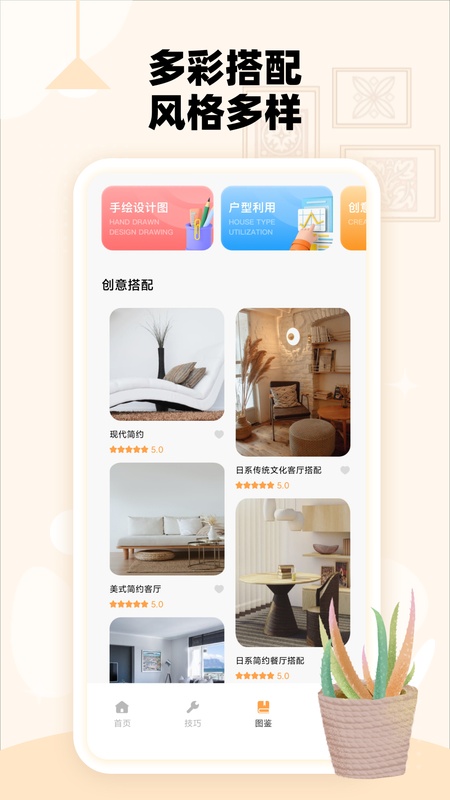 房子设计