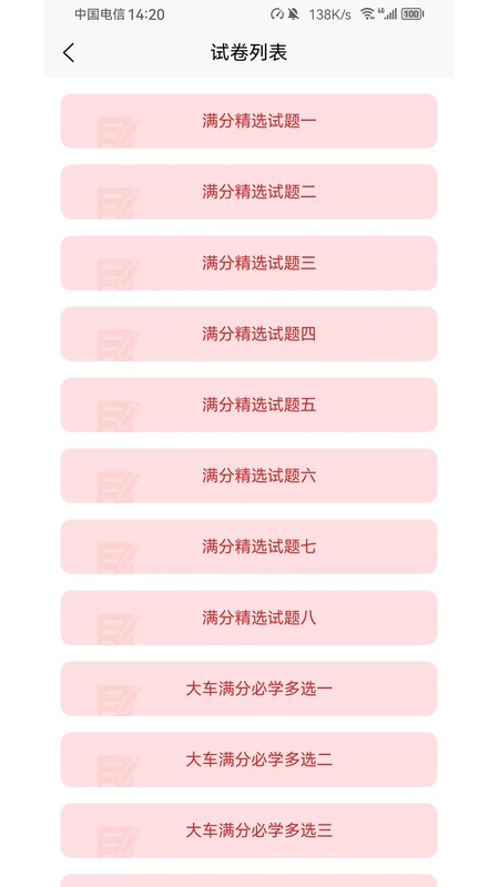 爱考仕交规