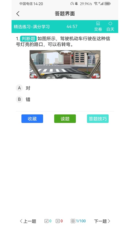 爱考仕交规