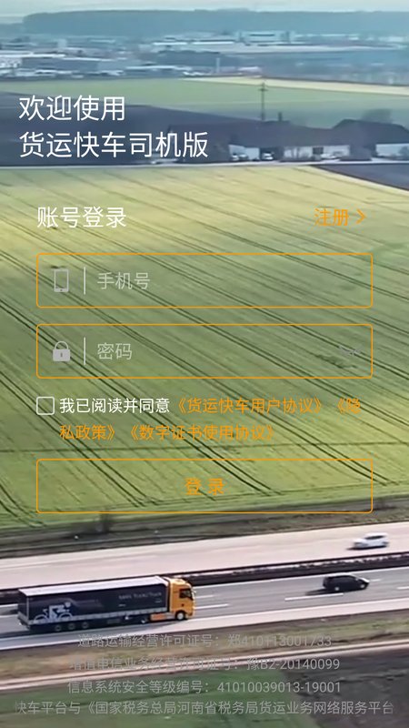 货运快车