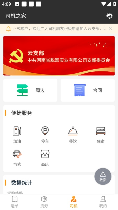 货运快车