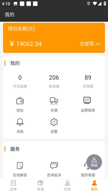 货运快车