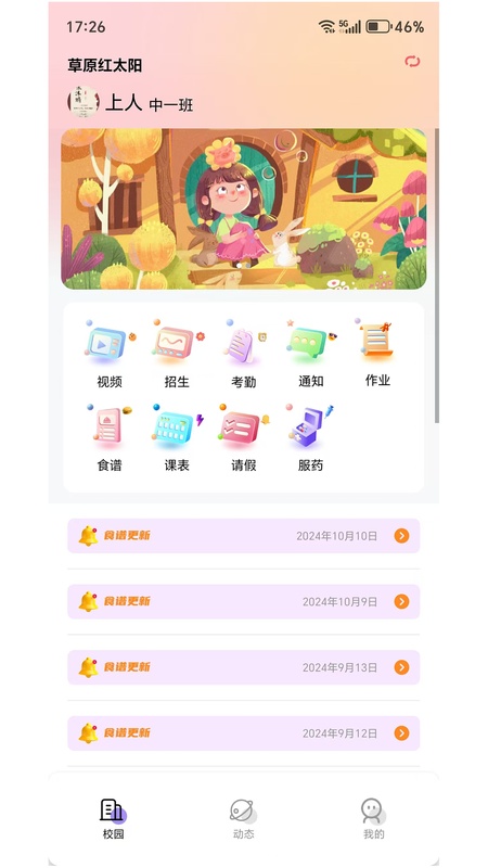 东电微视客户端