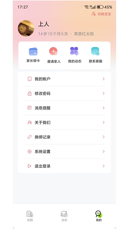 东电微视客户端