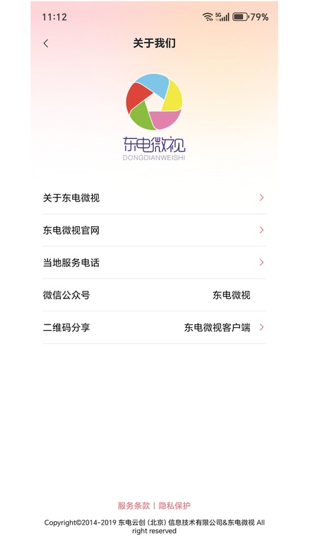 东电微视客户端