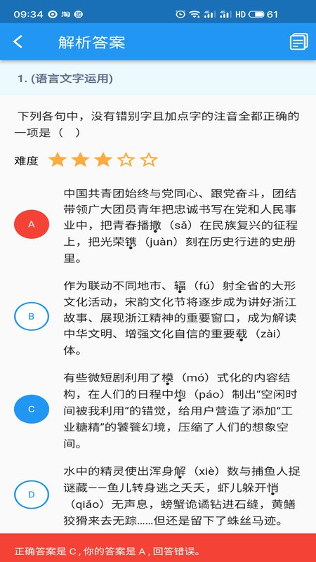 会课学生端