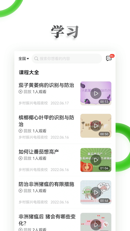 电视夜校