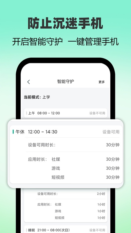 麦苗守护家长端