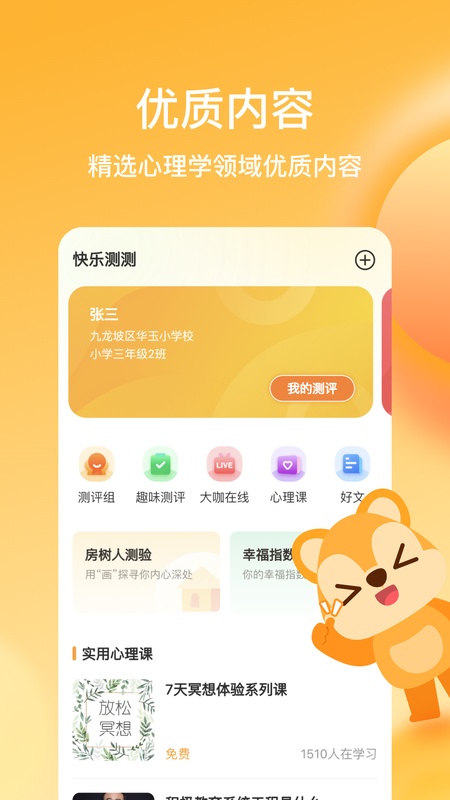 快乐测测