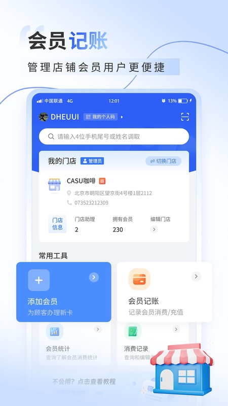 超级会员卡记账