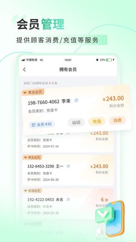 超级会员卡记账