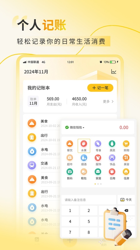 超级会员卡记账